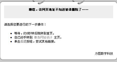 青岛网站设计,青岛网站制作服务商-力图数字科技bynetsys.com